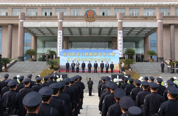 駐馬店市掃黑除惡再傳捷報(bào) 抓獲犯罪嫌疑人121人 打掉犯罪團(tuán)伙20個