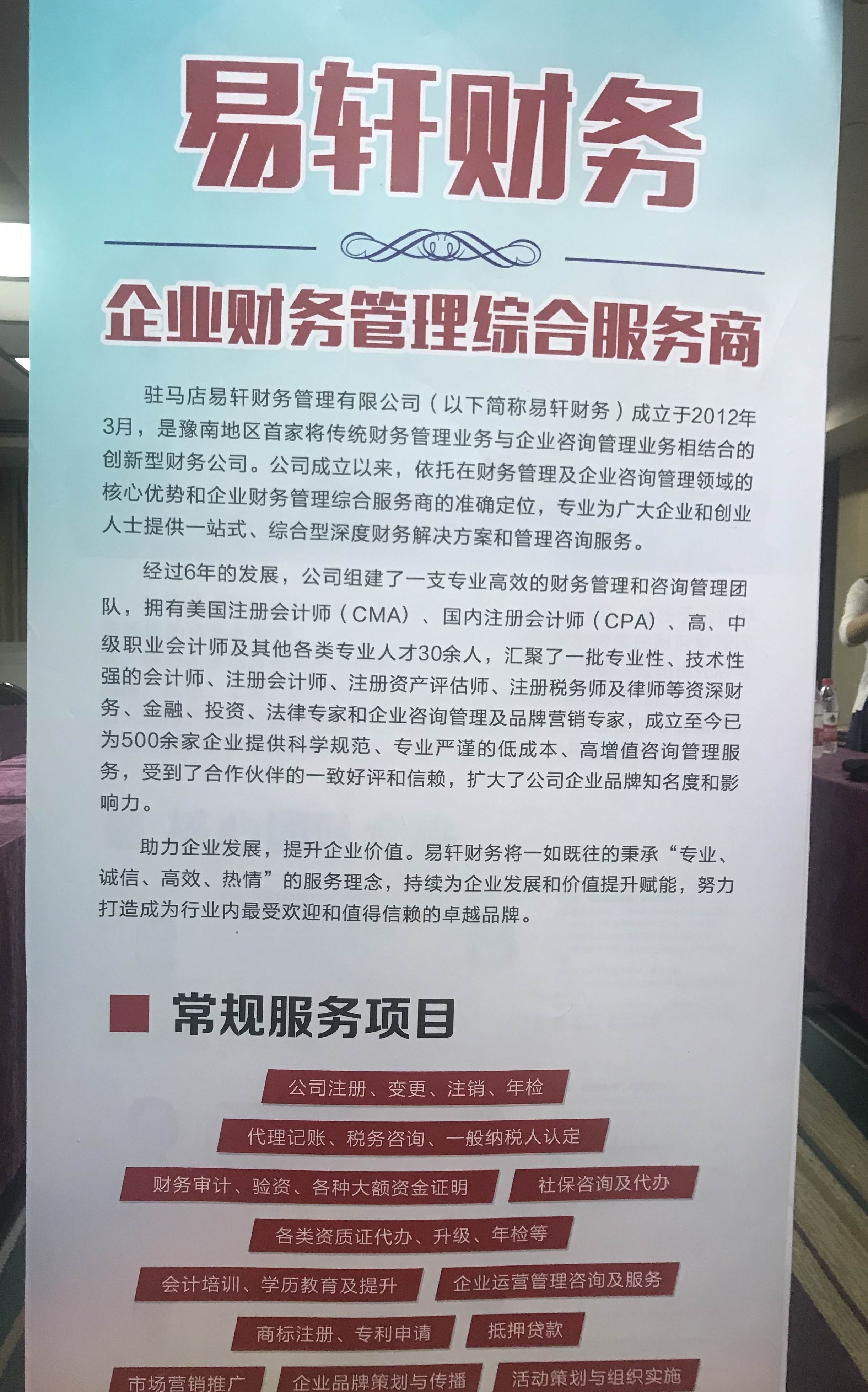 駐馬店易軒財務管理有限公司舉辦CMA管理會計大型落地課程研討會