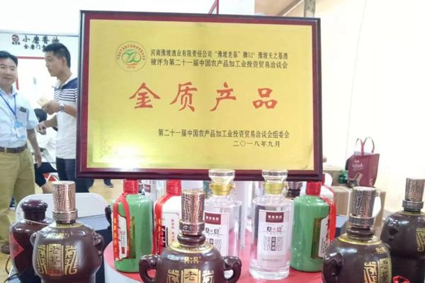 弘揚工匠精神 打造百年老店 豫坡酒業(yè)天之基榮獲“金品”質(zhì)產(chǎn)獎