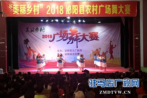 泌陽縣舉辦美麗鄉(xiāng)村2018廣場舞大賽