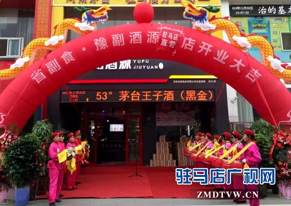 河南豫副酒源直營(yíng)店在駐馬店落地 帶你體驗(yàn)一站式購(gòu)物