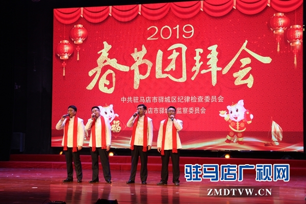 驛城區(qū)紀(jì)委監(jiān)察委舉行2019年春節(jié)團(tuán)拜會