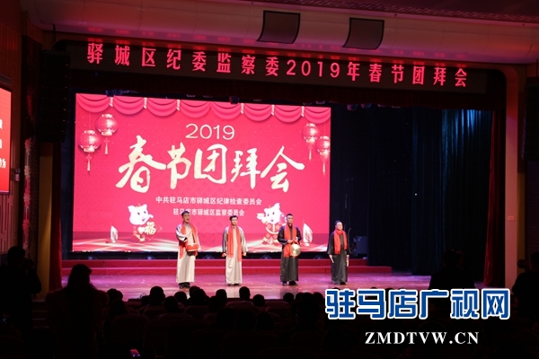 驛城區(qū)紀(jì)委監(jiān)察委舉行2019年春節(jié)團(tuán)拜會(huì)