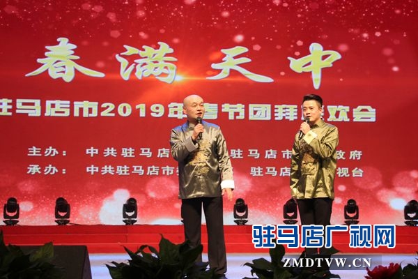 駐馬店市2019年春節(jié)團(tuán)拜會舉行