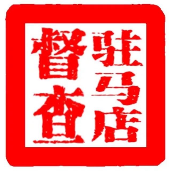 關(guān)于對全市疫苗接種門診便民服務(wù)暗訪問題整改情況的通報