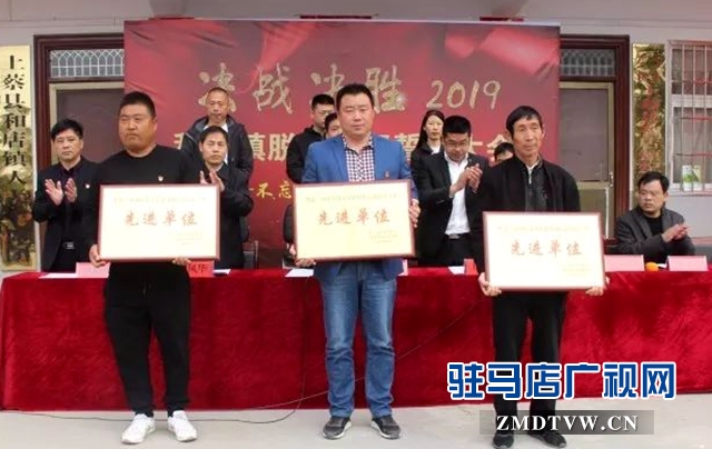 上蔡縣和店鎮(zhèn)召開(kāi)“決戰(zhàn)決勝2019”脫貧攻堅(jiān)誓師大會(huì)