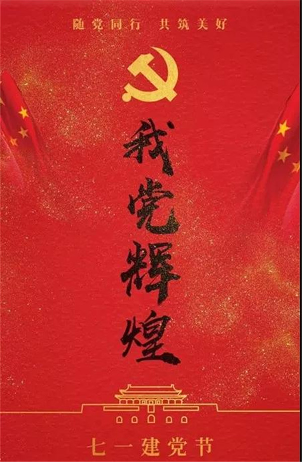 不忘初心 牢記使命，慶七一，關(guān)愛黨員眼健康