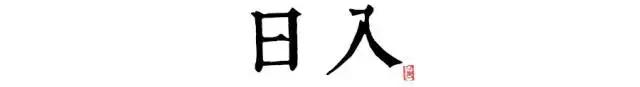 讀懂長安十二時辰，你就懂了中國人的一天 