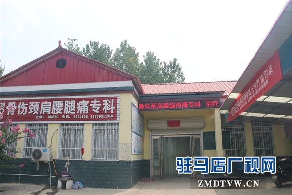 上蔡縣洙湖鎮(zhèn)劉店村骨傷頸肩腰腿痛專(zhuān)科致力為患者健康保駕護(hù)航