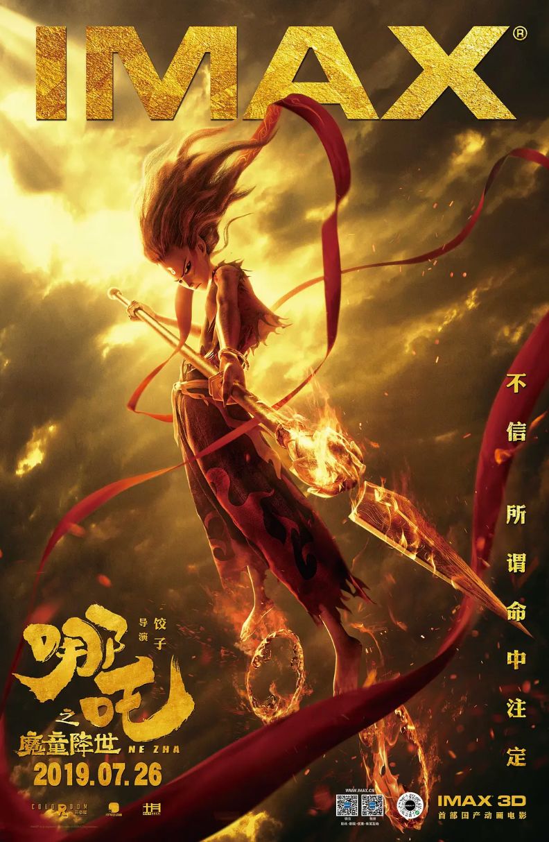 《哪吒之魔童降世》手稿首次曝光：上映4天破紀(jì)錄，你憑什么？ 