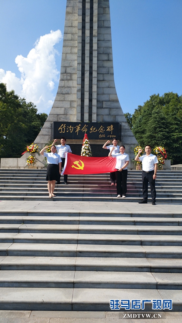 中原銀行平輿支行赴確山竹溝紅色教育基地參觀學(xué)習(xí)