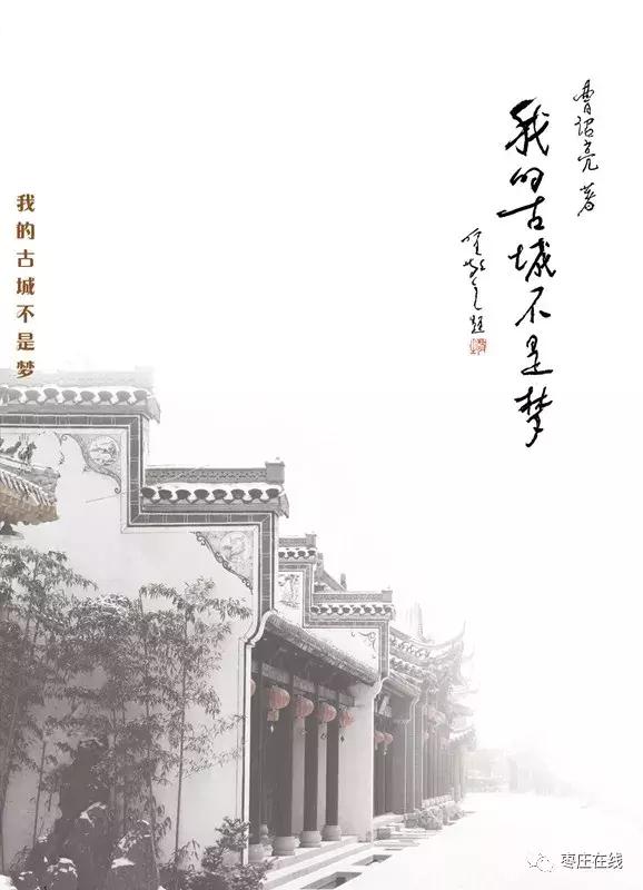 臺(tái)兒莊作家曹詔亮散文集《我的古城不是夢(mèng)》出版