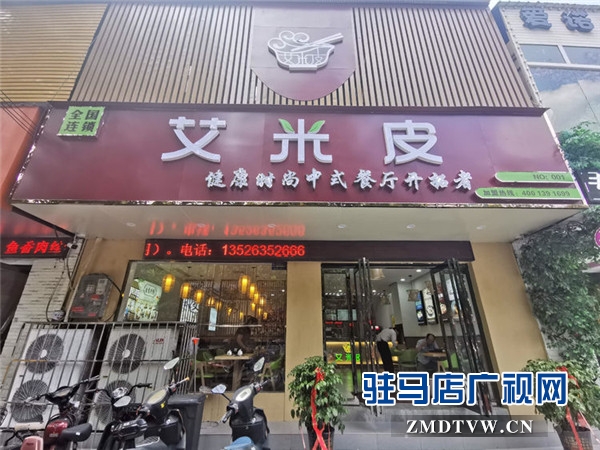 記憶中的美味“艾米皮”健康時尚中式餐廳與你相約駐馬店風光路