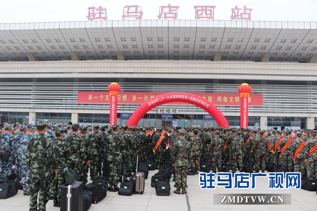 駐馬店市夏秋季應(yīng)征入伍新兵赴軍營(yíng)