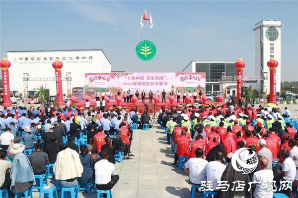 2019年“豐收中原，老家河南”中國農(nóng)民豐收節(jié)活動在平輿縣藍天芝麻小鎮(zhèn)華美綻放