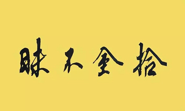 點(diǎn)贊!東方王朝集團(tuán)公司員工拾金不昧 彰顯企業(yè)優(yōu)良文化！