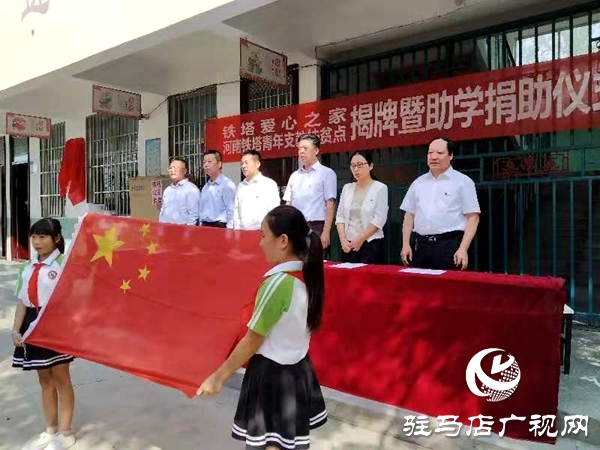 中國鐵塔集團在西平縣建立支教扶貧點