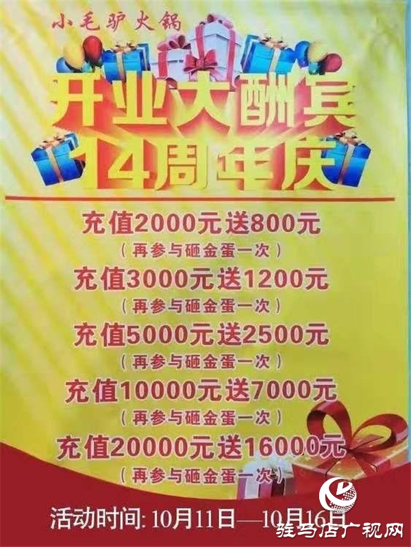 駐馬店小毛驢·鮮鹵驢肉火鍋總店品牌升級重裝開業(yè)慶典盛綻天中  