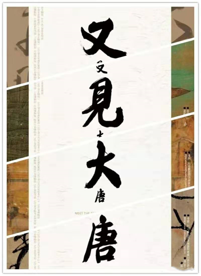 唐風何止長安十二時辰？38件國家一級文物帶你“又見大唐” 