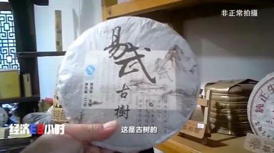 揭“古樹(shù)茶”亂象：普通茶披個(gè)包裝，價(jià)格能翻幾倍！