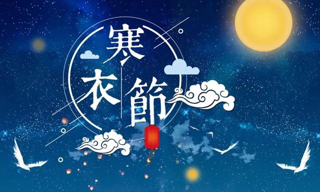 寒衣節(jié) | 一個被世人遺忘，卻又溫暖的節(jié)日