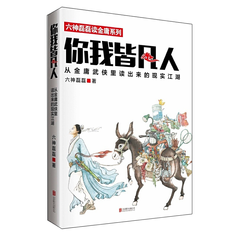 飛雪連天射白鹿，笑書神俠倚碧鴛 | 知書 