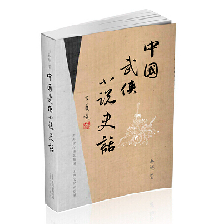 飛雪連天射白鹿，笑書神俠倚碧鴛 | 知書 