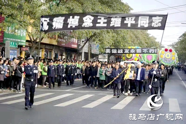 好民警王維平因公犧牲  正陽警民含淚送別