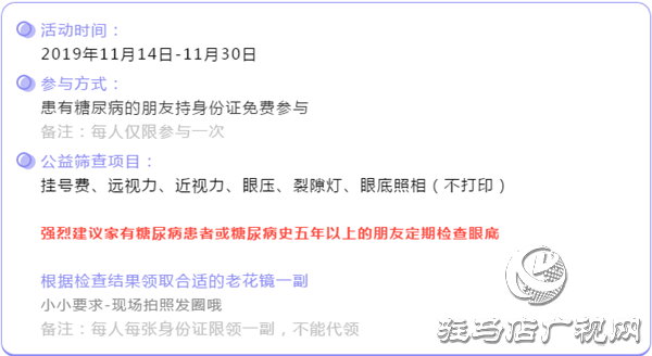 糖尿病視網(wǎng)膜病變公益篩查暨關(guān)愛老年人視力送品牌老花鏡活動進行中