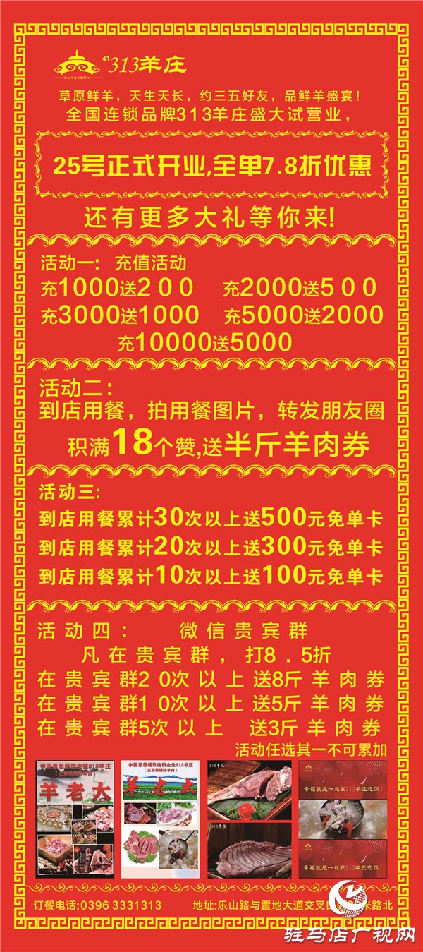 火遍大江南北的鐵鍋烀羊肉品牌——“313?鮮羊火鍋”終于進駐駐馬店