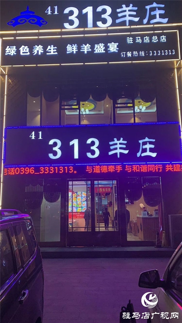 火遍大江南北的鐵鍋烀羊肉品牌——“313?鮮羊火鍋”終于進駐駐馬店