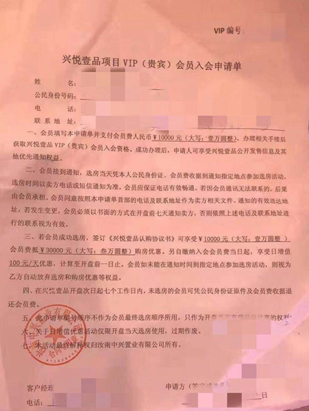 汝南縣住建局：“興悅壹品”項目屬于證件不全 是不允許對外銷售的