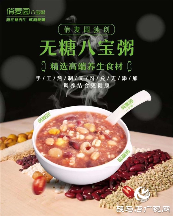 俏麥園品牌升級暨無糖八寶粥新品發(fā)布會舉行 歷時兩年研發(fā)出無糖八寶粥