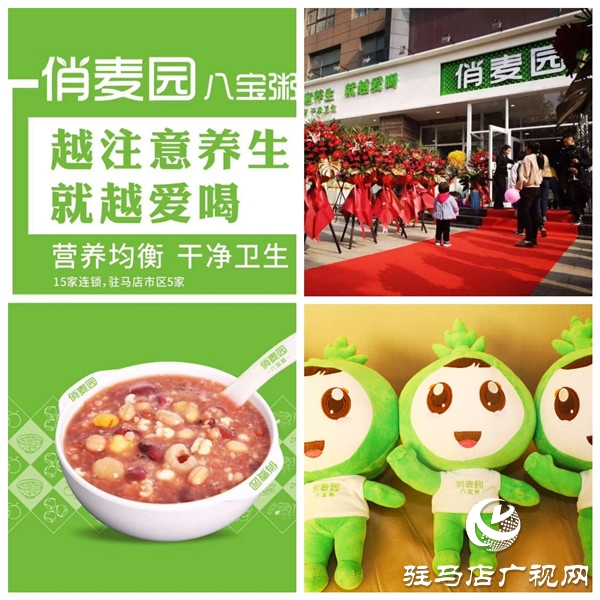 俏麥園品牌升級(jí)暨無(wú)糖八寶粥新品發(fā)布會(huì)舉行 歷時(shí)兩年研發(fā)出無(wú)糖八寶粥