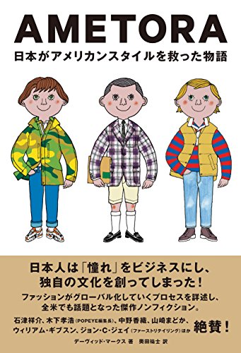 日本男人是如何學(xué)會穿“好”衣服的？