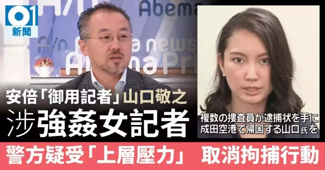 伊藤詩織：強(qiáng)奸是對靈魂的殺戮，她找到了“還魂”的辦法