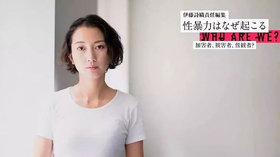 伊藤詩織勝訴：女性反抗性暴力為何如此艱難？ | 思想界 