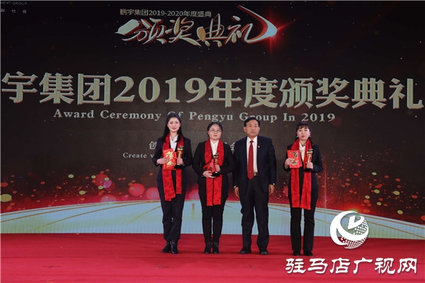 鵬宇投資集團(tuán)2019年年度總結(jié)大會(huì)暨員工聯(lián)歡晚會(huì)盛大舉行