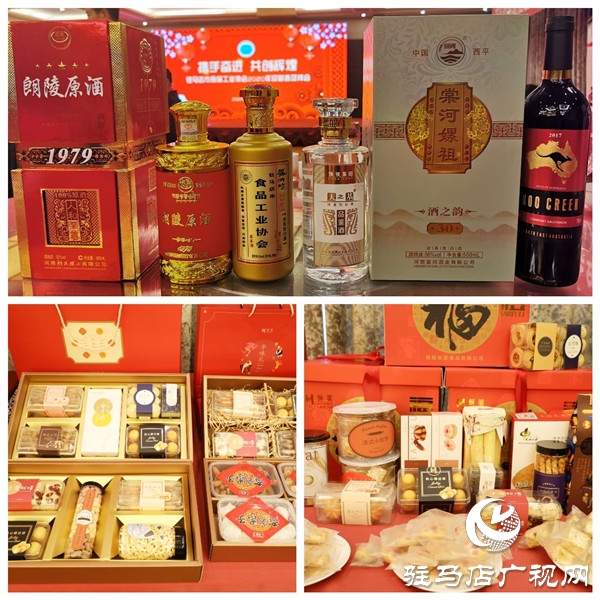 駐馬店市食品工業(yè)協(xié)會(huì)2020年迎新春團(tuán)拜會(huì)璀璨啟幕