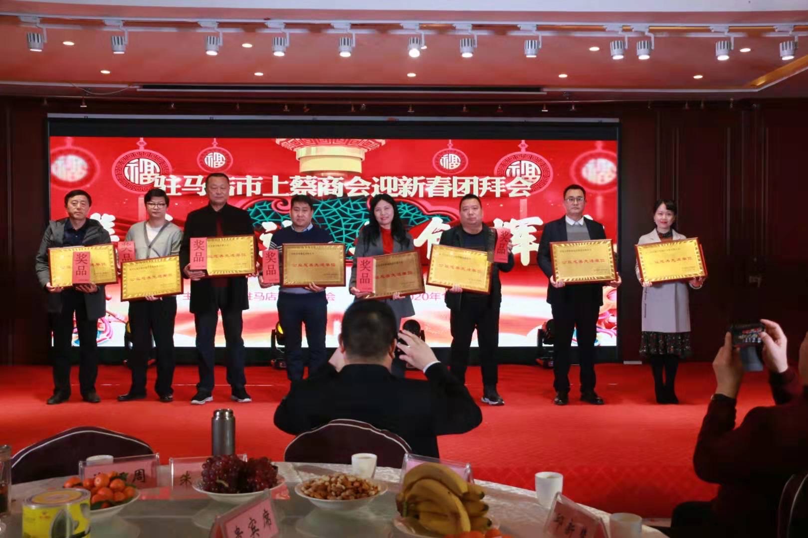 駐馬店市上蔡商會(huì)2020年迎新春團(tuán)拜暨表彰會(huì)榮耀綻放