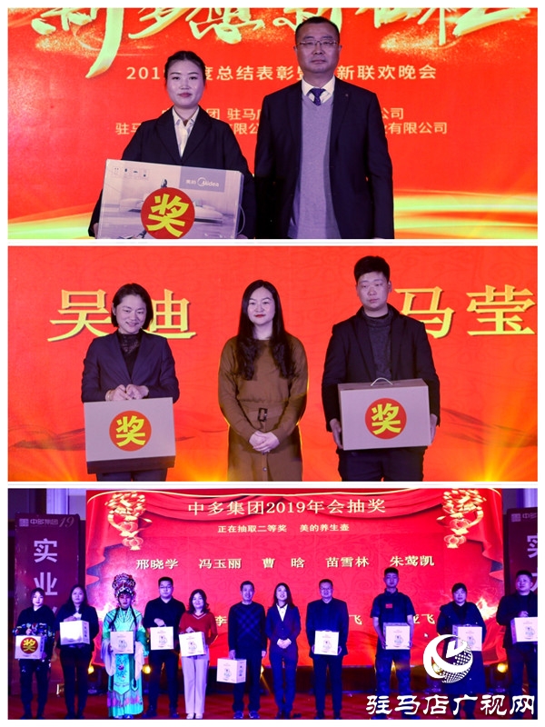 中多集團房地產(chǎn)板塊2019年度總結(jié)表彰暨迎新聯(lián)歡晚會華美盛啟