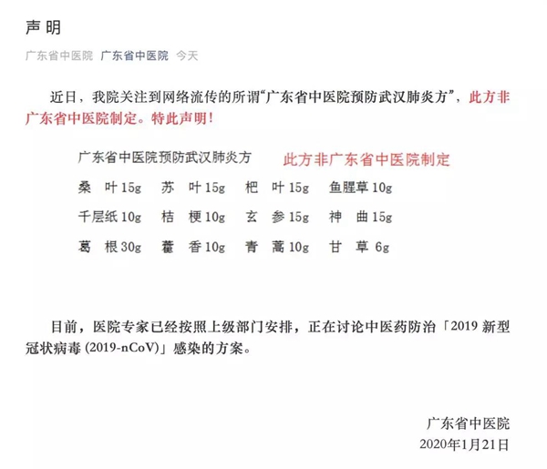 板藍根、熏醋能防新型肺炎？國家衛(wèi)健委緊急辟謠！