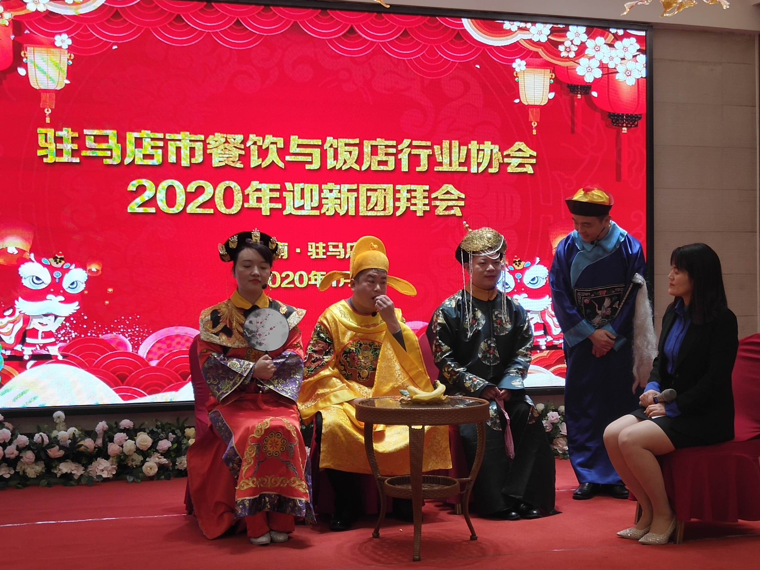 駐馬店市餐飲與飯店行業(yè)協(xié)會(huì)2020年迎新團(tuán)拜會(huì)上24道駐馬店小吃喜獲“河南名吃”稱號(hào) 