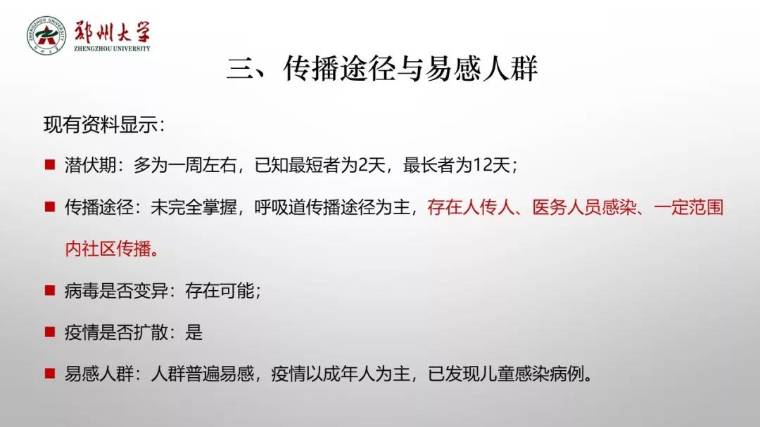 鄭州大學(xué)新型冠狀病毒感染的肺炎疫情防控知識宣傳手冊（師生第一版）