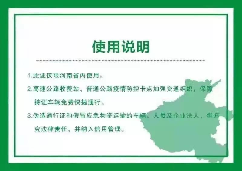 河南省新型冠狀病毒感染的肺炎 疫情防控指揮部 關于辦理使用應急運輸通行證工作的通告 通告第1號