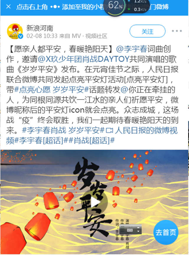 駐馬店網(wǎng)信辦推送的短視頻被人民日報聯(lián)合微博發(fā)布的《歲歲平安》mv采用