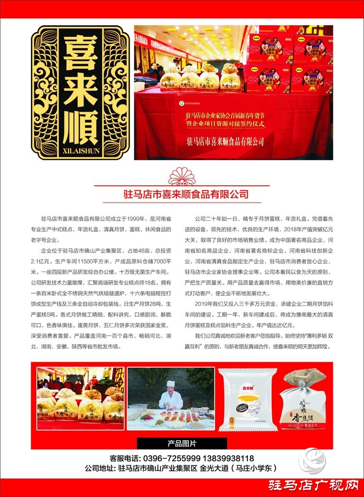 駐馬店市喜來順食品公司捐贈(zèng)價(jià)值3萬(wàn)余元物品慰問疫情防控一線工作人員