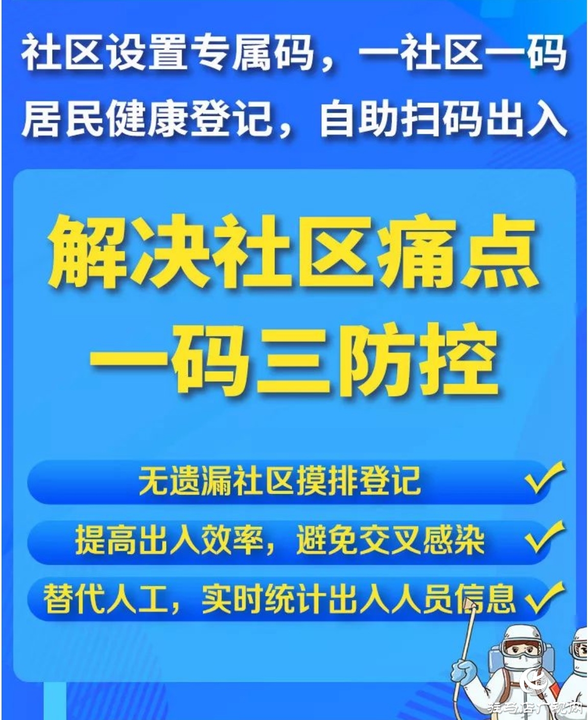 中原銀行駐馬店分行：金融助力疫情防控，72小時(shí)完成645家小區(qū)疫情管理系統(tǒng)全上線