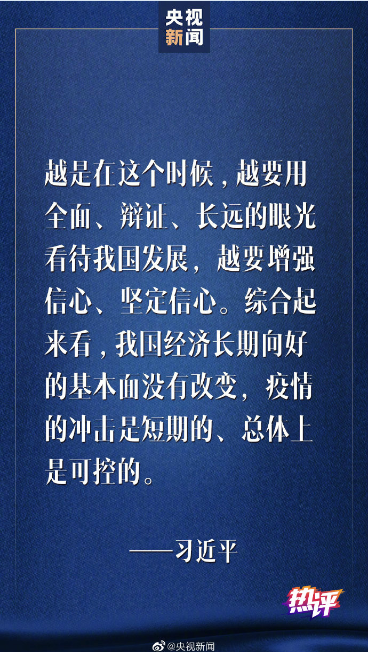 戰(zhàn)“疫”每日觀察丨領會總書記23日重要講話中若干關鍵提法的深意