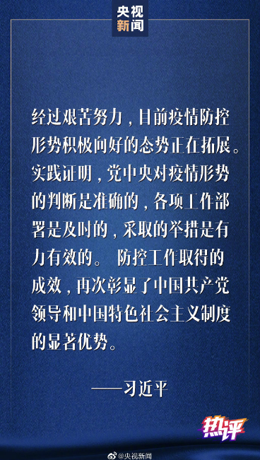 戰(zhàn)“疫”每日觀察丨領(lǐng)會總書記23日重要講話中若干關(guān)鍵提法的深意